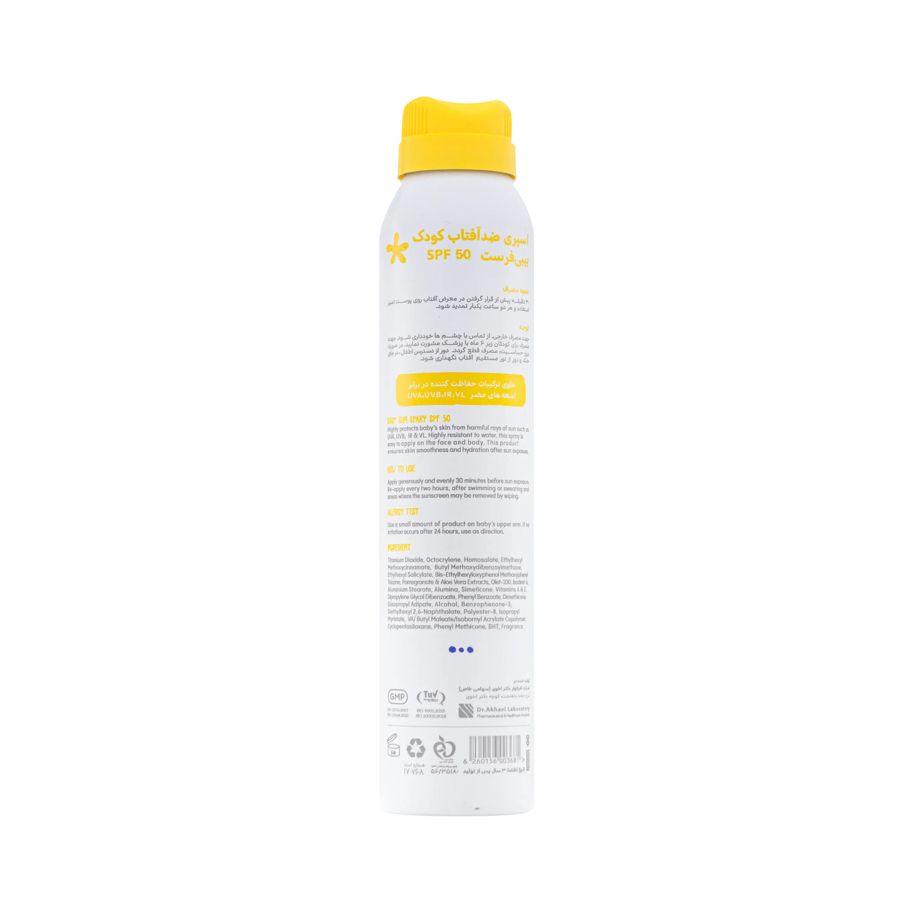 افشانه ضد آفتاب SPF50 کودک 200 میلی لیتر بیبی فرست